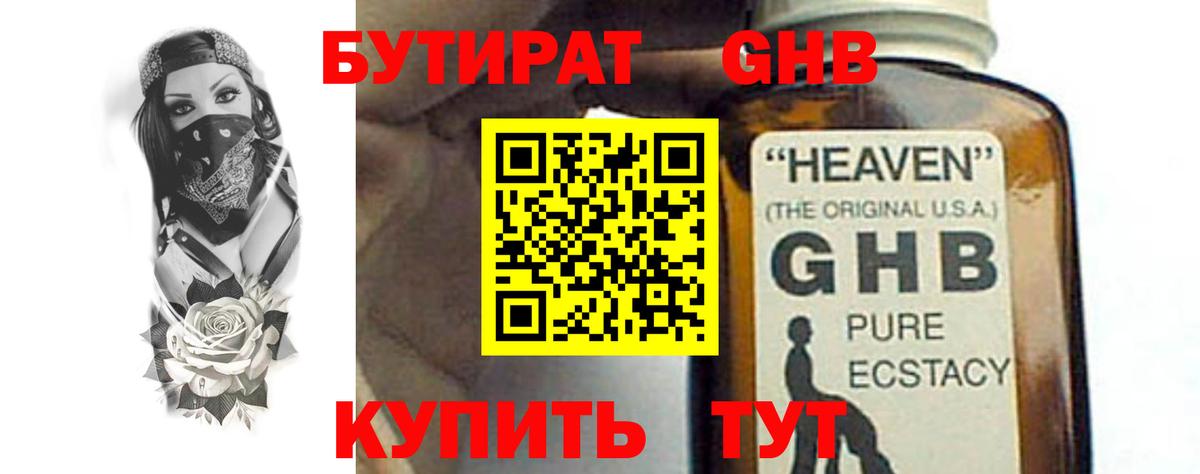 Бутират бутик Усть-Илимск