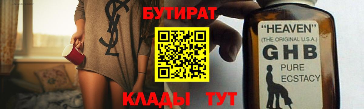 Усть-Илимск  БУТИРАТ 1.4BDO  Вход с VPN 