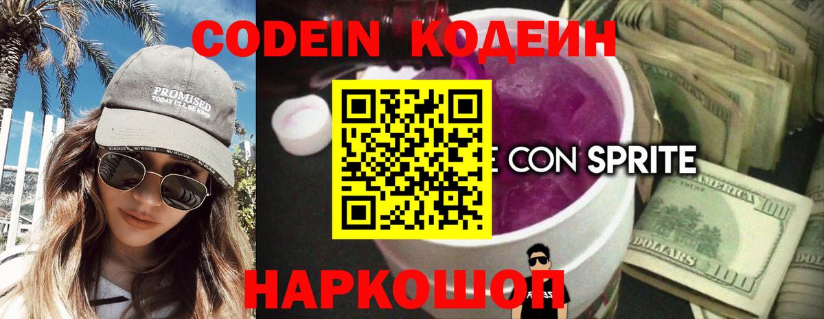 Усть-Илимск  Кодеиновый сироп Lean Purple Drank  Вход с VPN 