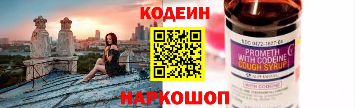 Codein Purple Drank Усть-Илимск