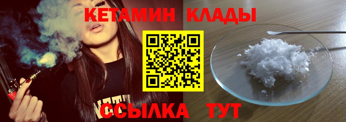 КЕТАМИН VHQ Усть-Илимск