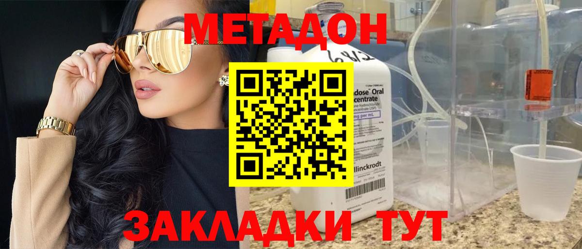 Метадон мёд  Вход с VPN  гидра онион  Метадон methadone  площадка наркотические препараты  Усть-Илимск 